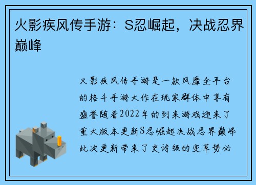 火影疾风传手游：S忍崛起，决战忍界巅峰