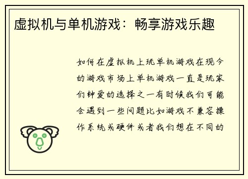 虚拟机与单机游戏：畅享游戏乐趣